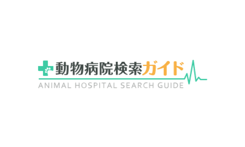 動物病院検索ガイド