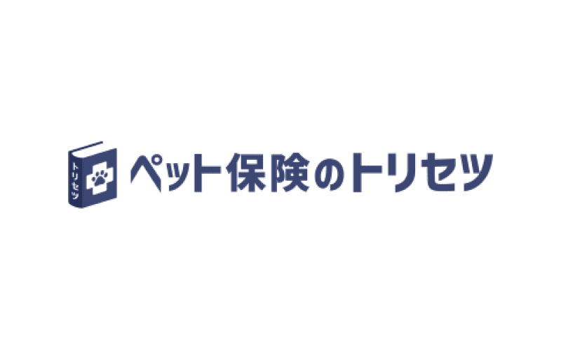 ペット保険のトリセツ